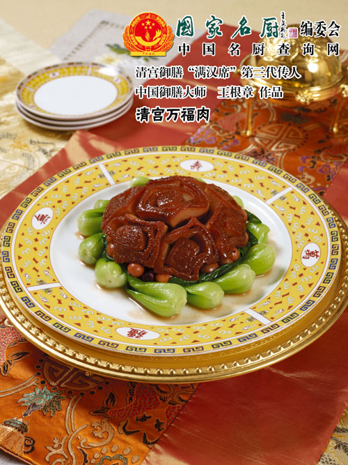 名厨中国 国家级优秀厨师     此菜是御膳中最要功夫的菜肴之一,仙人